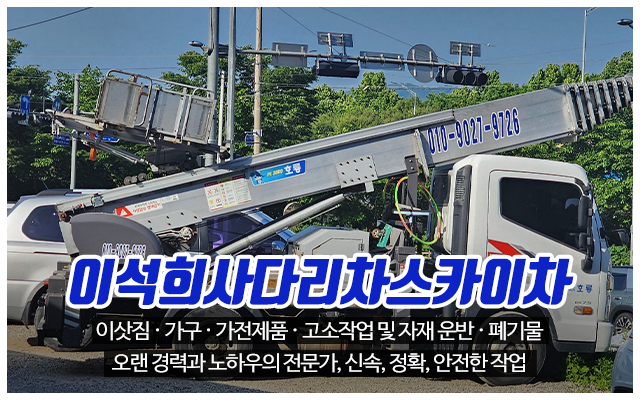 이석희사다리차스카이차_캐러셀