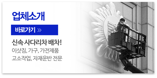 이석희사다리차스카이차_메인중간2