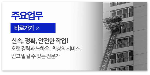 이석희사다리차스카이차_메인중간3
