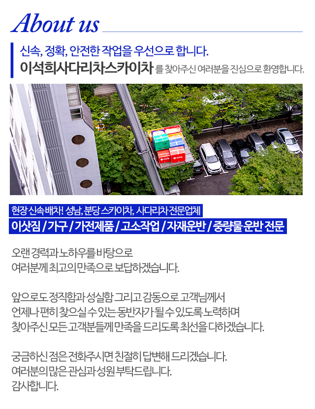 이석희사다리차스카이차_모바일