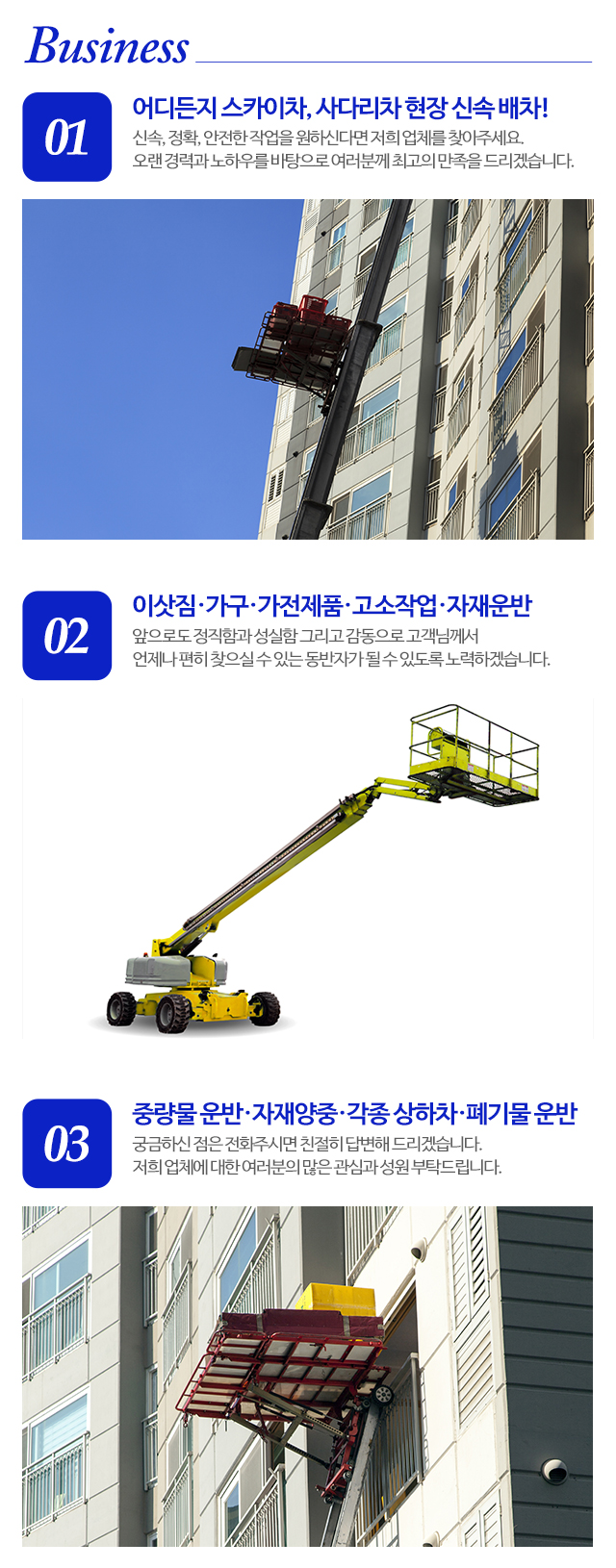 이석희사다리차스카이차_상단