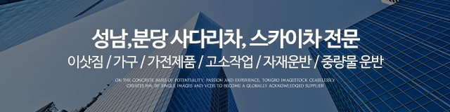 이석희사다리차스카이차_상단